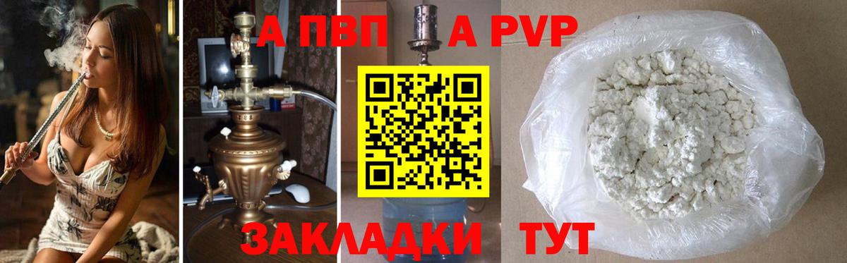 Alpha PVP мука Камышин