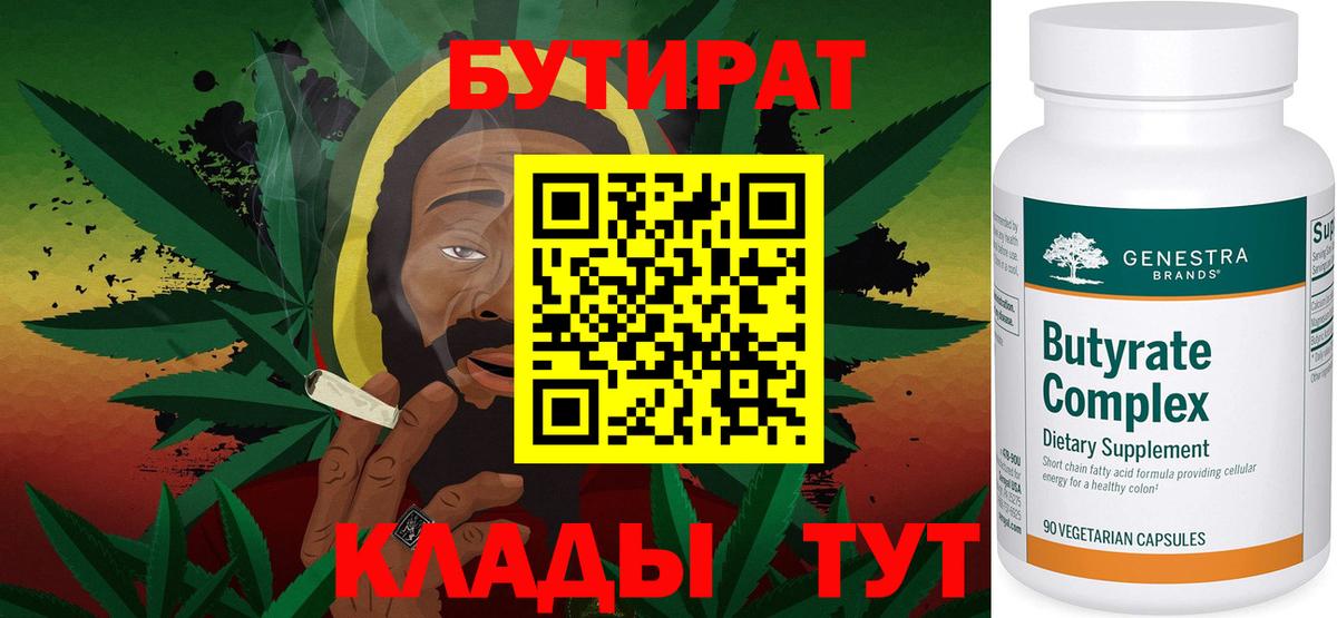 Бутират Butirat  Вход с VPN  Камышин 