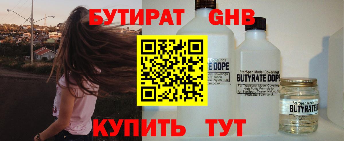 БУТИРАТ BDO 33% Камышин