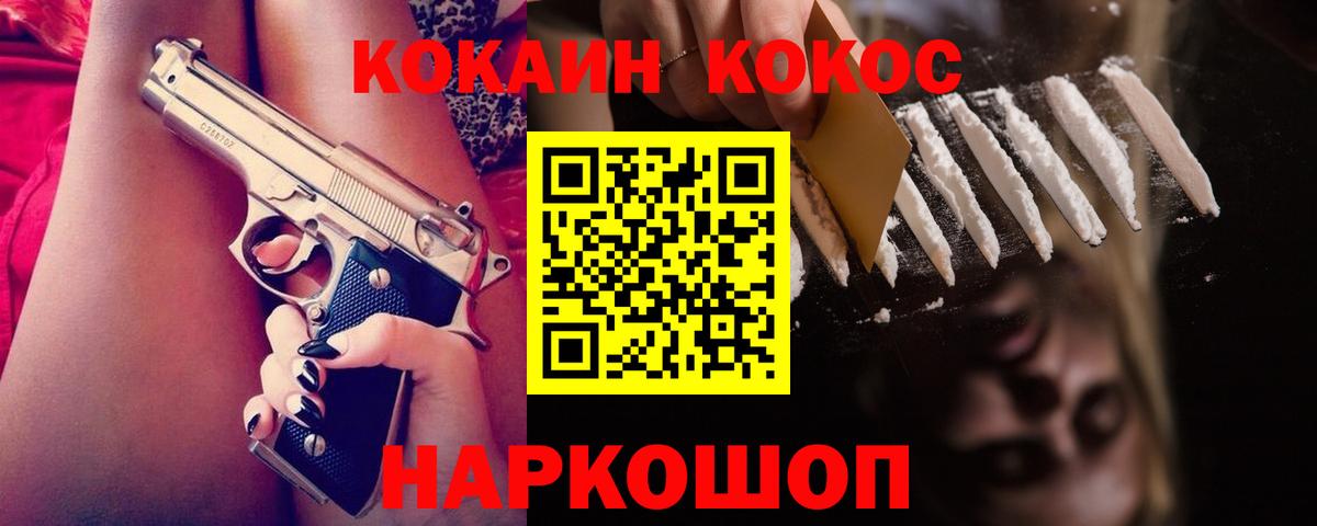Камышин  Кокаин Колумбийский  где продают   Вход с VPN  КОКАИН Колумбийский 