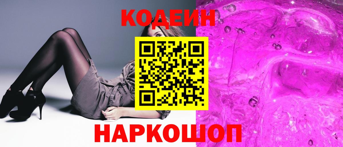Камышин  купить   Кодеин Purple Drank  Вход с VPN  Кодеин напиток Lean (лин) 