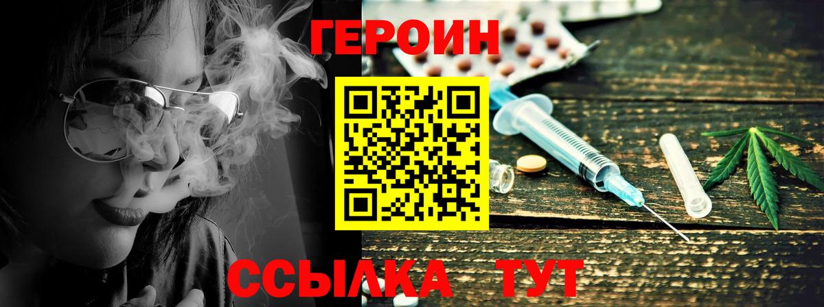 ГЕРОИН белый  ГЕРОИН  Камышин  Вход с VPN 