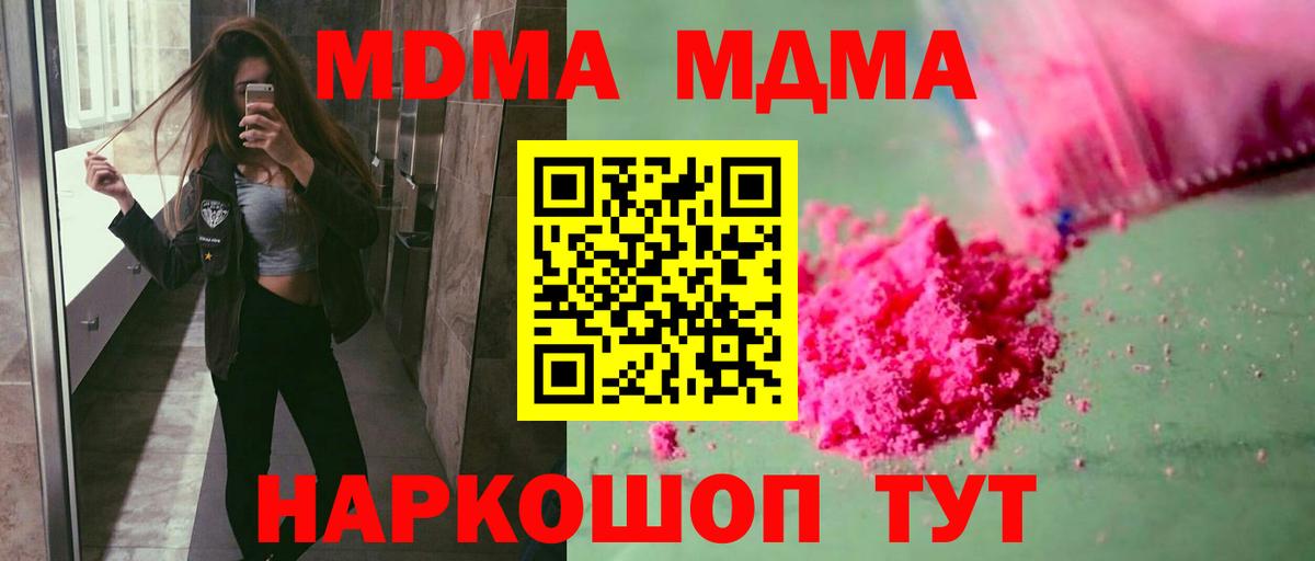 МДМА кристаллы Камышин