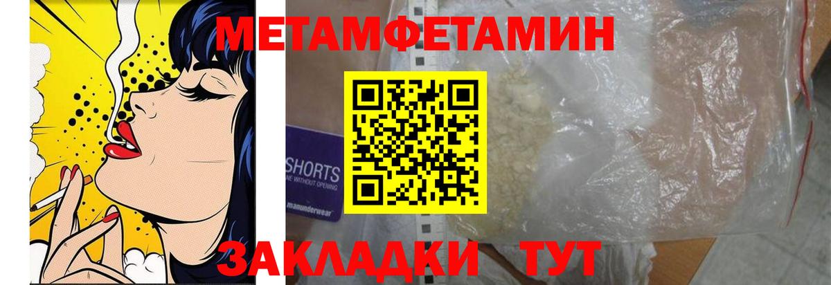 МЕТАМФЕТАМИН  Вход с VPN  МЕТАМФЕТАМИН мет  Камышин  МЕТАМФЕТАМИН мет 